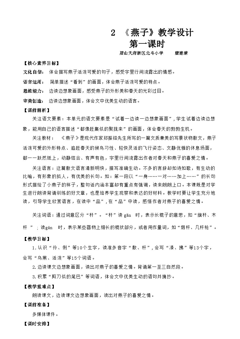 《燕子》 教学设计（第一课时）第1页