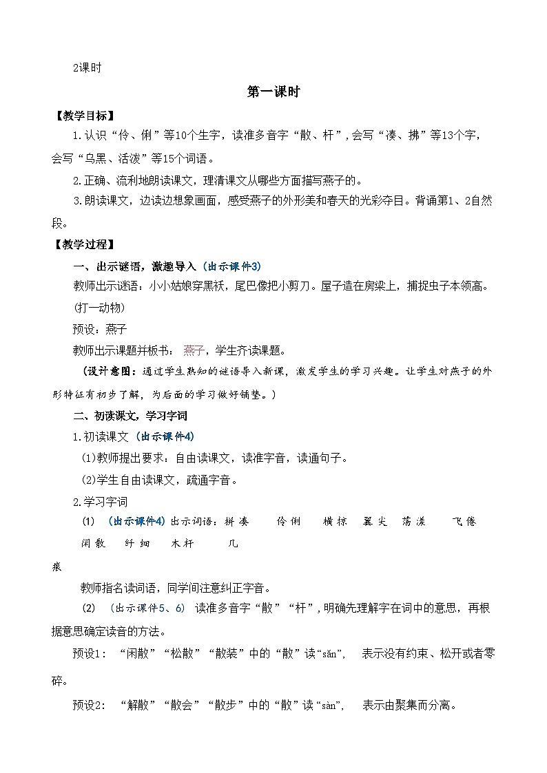 《燕子》 教学设计（第一课时）第2页