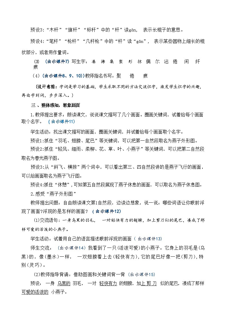 《燕子》 教学设计（第一课时）第3页