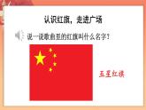 统编版2024（秋）语文一上 2《我爱我们的祖国》课件+教案+音视频素材
