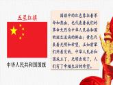 统编版2024（秋）语文一上 2《我爱我们的祖国》课件+教案+音视频素材