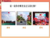 统编版2024（秋）语文一上 2《我爱我们的祖国》课件+教案+音视频素材