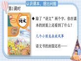 統(tǒng)編版2024（秋）語(yǔ)文一上 4《我愛(ài)學(xué)語(yǔ)文》課件+教案+音視頻素材