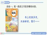 統(tǒng)編版2024（秋）語(yǔ)文一上 4《我愛(ài)學(xué)語(yǔ)文》課件+教案+音視頻素材