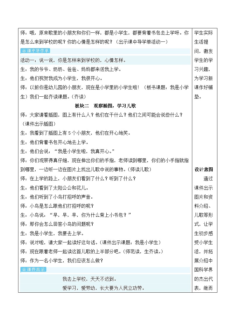 统编版2024（秋）语文一上 3《我是小学生》课件+教案+音视频素材02