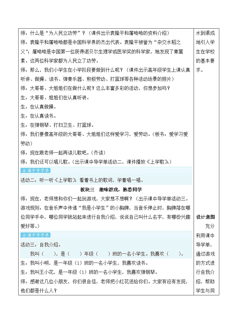 统编版2024（秋）语文一上 3《我是小学生》课件+教案+音视频素材03