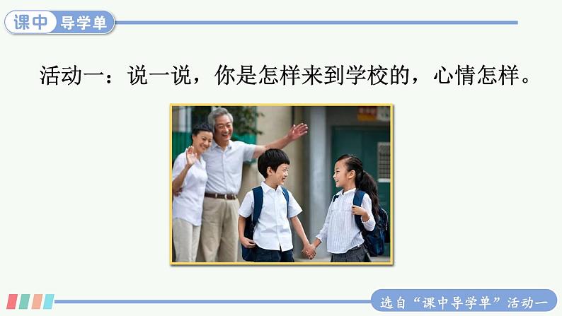 统编版2024（秋）语文一上 3《我是小学生》课件+教案+音视频素材03
