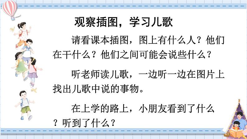统编版2024（秋）语文一上 3《我是小学生》课件+教案+音视频素材05