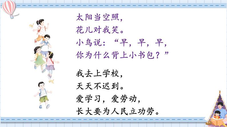 统编版2024（秋）语文一上 3《我是小学生》课件+教案+音视频素材07