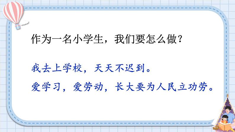 统编版2024（秋）语文一上 3《我是小学生》课件+教案+音视频素材08