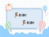 統(tǒng)編版2024（秋）語文一上 3《我是小學(xué)生》課件+教案+音視頻素材