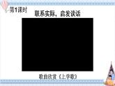 統(tǒng)編版2024（秋）語文一上 3《我是小學(xué)生》課件+教案+音視頻素材