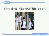 統(tǒng)編版2024（秋）語文一上 3《我是小學(xué)生》課件+教案+音視頻素材