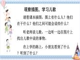 統(tǒng)編版2024（秋）語文一上 3《我是小學(xué)生》課件+教案+音視頻素材