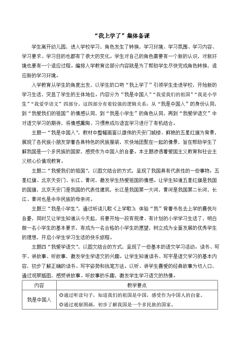 统编版2024（秋）语文一上 1《我是中国人》课件+教案+音视频素材01