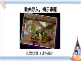 統(tǒng)編版2024（秋）語(yǔ)文一上 1《我是中國(guó)人》課件+教案+音視頻素材