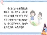統(tǒng)編版2024（秋）語(yǔ)文一上 1《我是中國(guó)人》課件+教案+音視頻素材