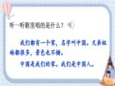 統(tǒng)編版2024（秋）語(yǔ)文一上 1《我是中國(guó)人》課件+教案+音視頻素材