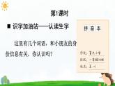 統(tǒng)編版2024（秋）語文一上《語文園地二》課件+教案+音視頻素材