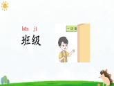 統(tǒng)編版2024（秋）語文一上《語文園地二》課件+教案+音視頻素材