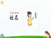 統(tǒng)編版2024（秋）語文一上《語文園地二》課件+教案+音視頻素材