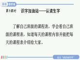 統(tǒng)編版2024（秋）語(yǔ)文一上《語(yǔ)文園地三》課件+教案+音視頻素材