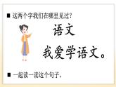統(tǒng)編版2024（秋）語(yǔ)文一上《語(yǔ)文園地三》課件+教案+音視頻素材
