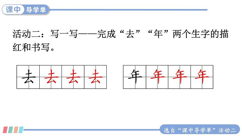 统编版2024（秋）语文一上《语文园地四》课件+教案+音视频素材07