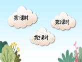 統(tǒng)編版2024（秋）語文一上《語文園地四》課件+教案+音視頻素材