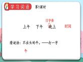 統(tǒng)編版2024（秋）語文一上《語文園地四》課件+教案+音視頻素材