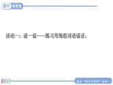 統(tǒng)編版2024（秋）語文一上《語文園地四》課件+教案+音視頻素材