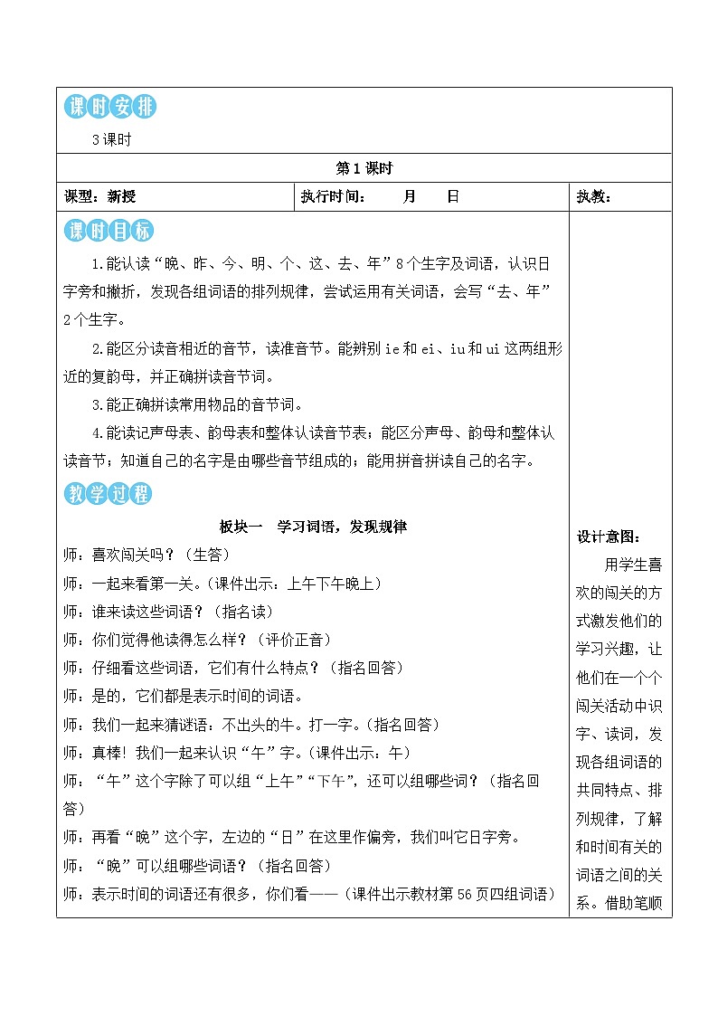 统编版2024（秋）语文一上《语文园地四》课件+教案+音视频素材02