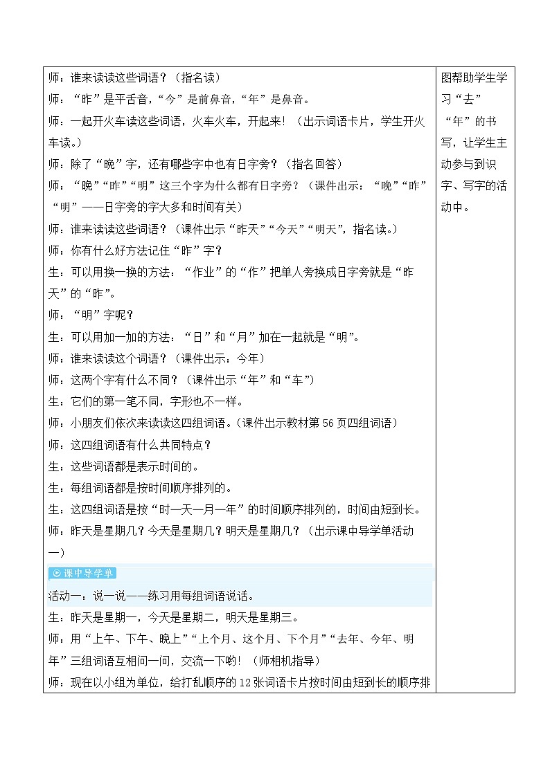 统编版2024（秋）语文一上《语文园地四》课件+教案+音视频素材03