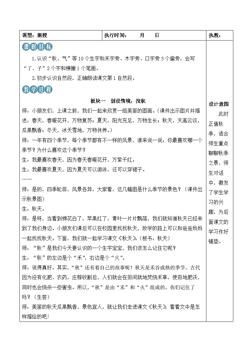 统编版2024（秋）语文一上 1《秋天》课件+教案+音视频素材03