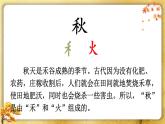 統(tǒng)編版2024（秋）語(yǔ)文一上 1《秋天》課件+教案+音視頻素材