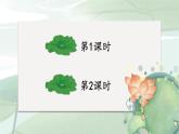 统编版2024（秋）语文一上 2《江南》课件+教案+音视频素材