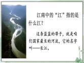 统编版2024（秋）语文一上 2《江南》课件+教案+音视频素材