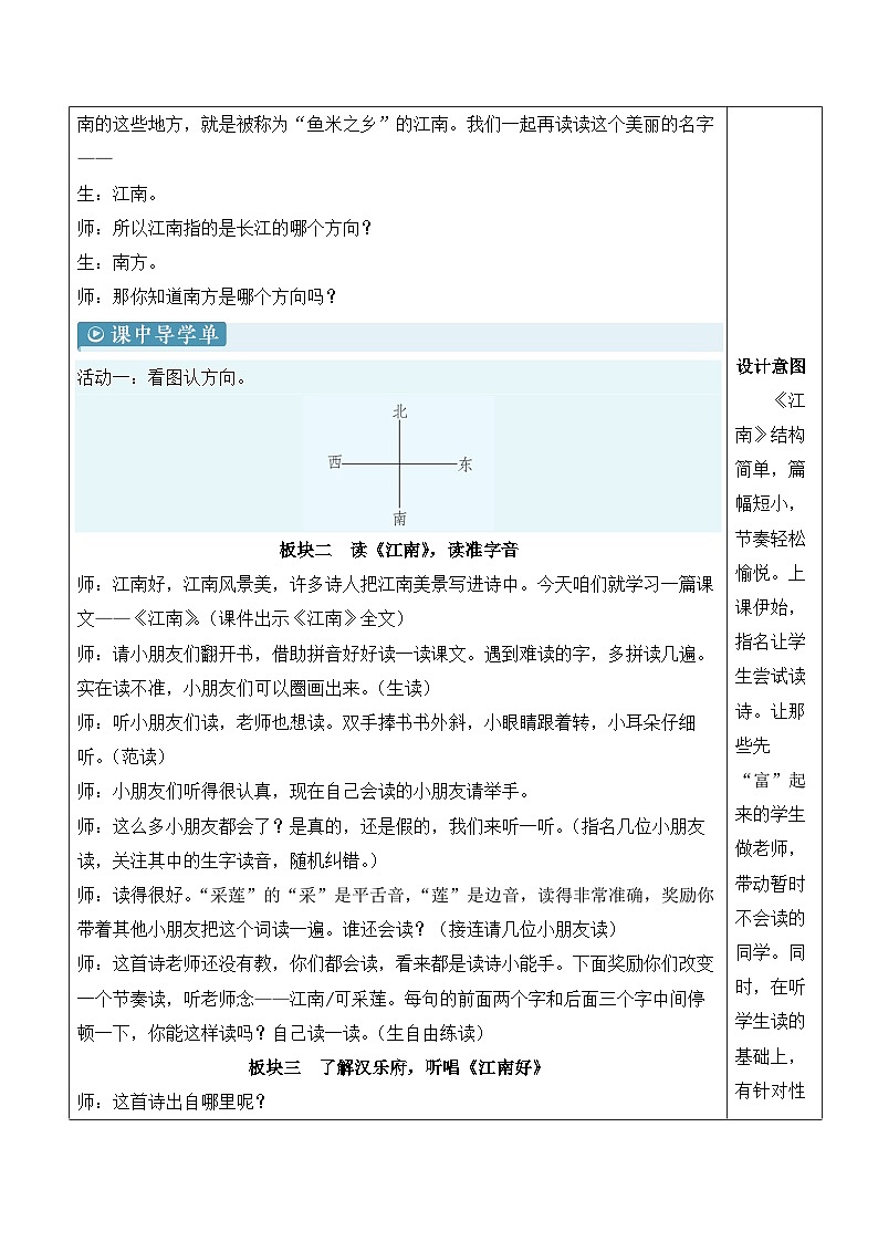 统编版2024（秋）语文一上 2《江南》课件+教案+音视频素材03