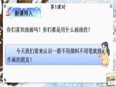 統(tǒng)編版2024（秋）語文一上 3《雪地里的小畫家》課件+教案+音視頻素材