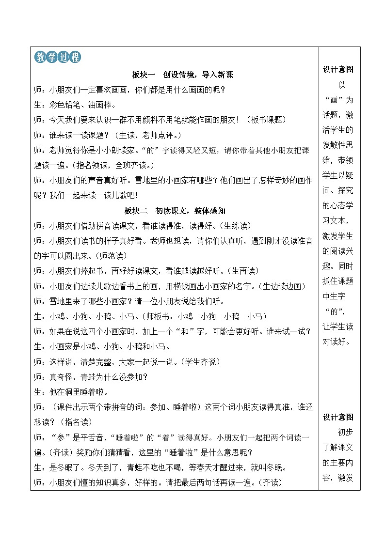 3 雪地里的小画家【教案】第2页
