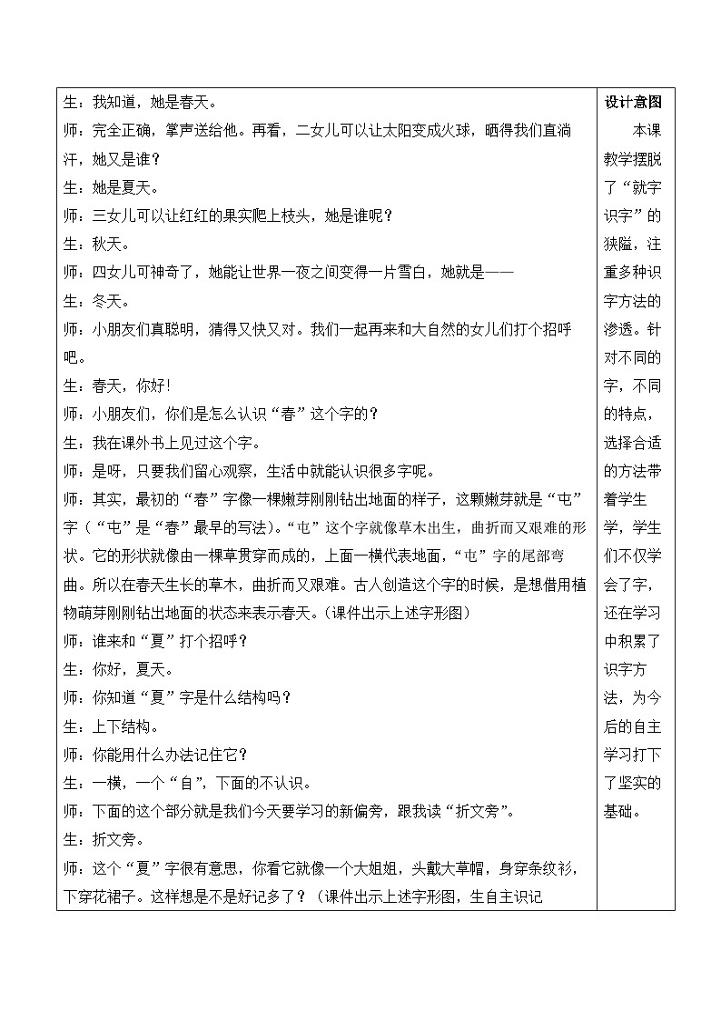 统编版2024（秋）语文一上 4《四季》课件+教案+音视频素材02