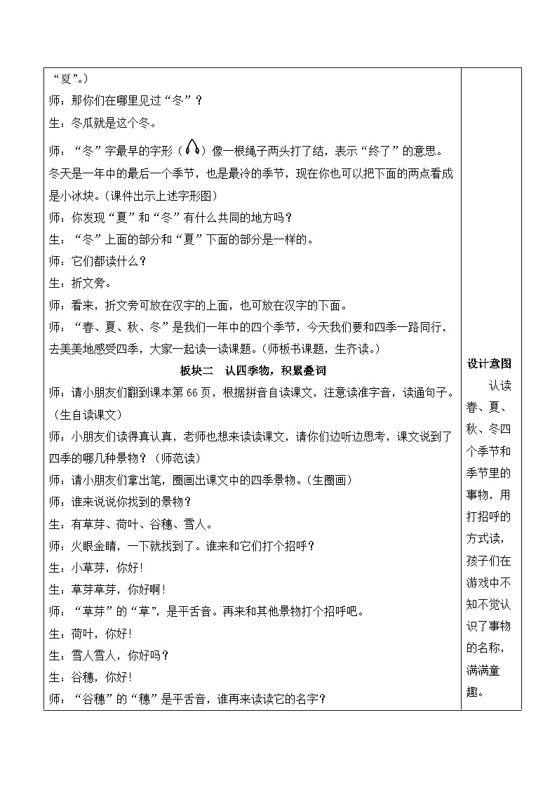 统编版2024（秋）语文一上 4《四季》课件+教案+音视频素材03