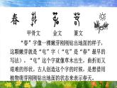 统编版2024（秋）语文一上 4《四季》课件+教案+音视频素材