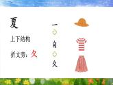统编版2024（秋）语文一上 4《四季》课件+教案+音视频素材