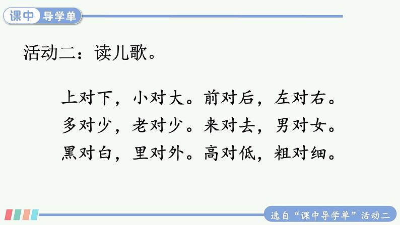 统编版2024（秋）语文一上《语文园地五》课件+教案+音视频素材05