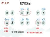 統(tǒng)編版2024（秋）語(yǔ)文一上《語(yǔ)文園地五》課件+教案+音視頻素材