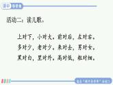 統(tǒng)編版2024（秋）語(yǔ)文一上《語(yǔ)文園地五》課件+教案+音視頻素材
