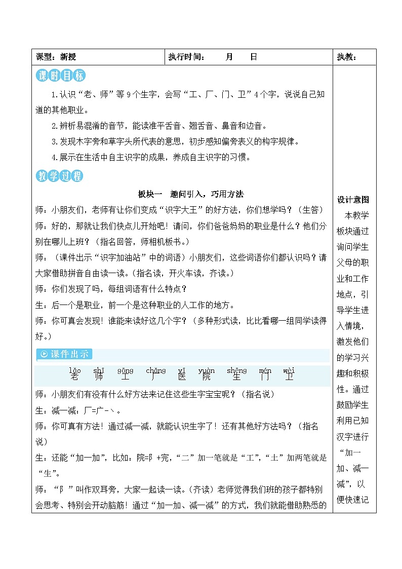 统编版2024（秋）语文一上《语文园地六》课件+教案+音视频素材02
