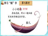 統(tǒng)編版2024（秋）語文一上 5《小小的船》課件+教案+音視頻素材