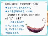 統(tǒng)編版2024（秋）語文一上 5《小小的船》課件+教案+音視頻素材